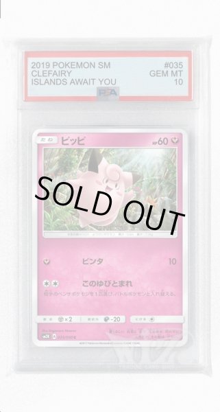 画像1: [PSA10]ピッピ【C】〈035/050〉(妖) (1)