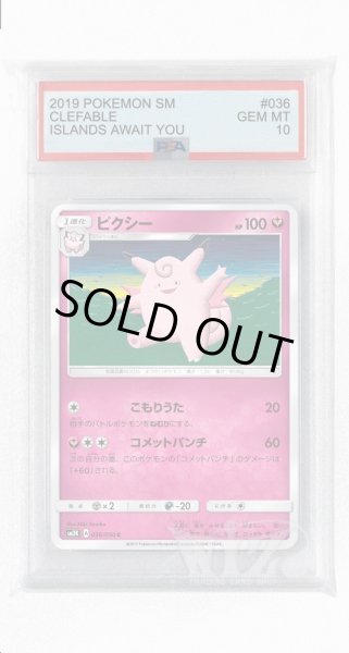 画像1: [PSA10]ピクシー【C】〈036/050〉(妖) (1)