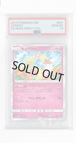 画像1: [PSA10]キュワワー【R】〈037/050〉(妖) (1)