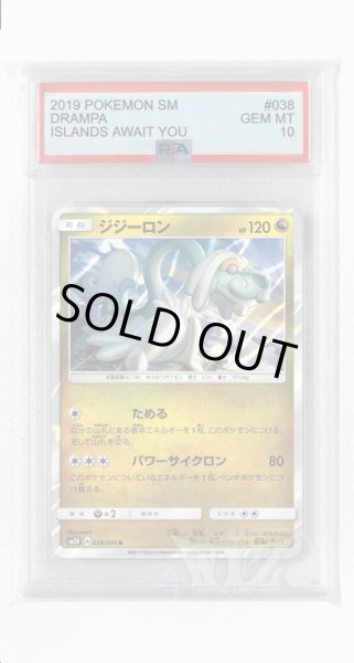 画像1: [PSA10]ジジーロン【R】〈038/050〉(竜) (1)