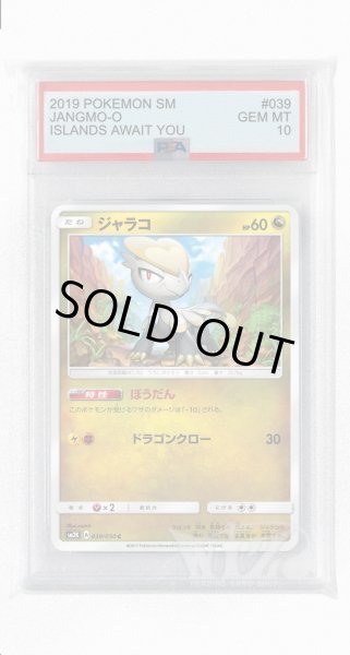 画像1: [PSA10]ジャラコ【C】〈039/050〉(竜) (1)
