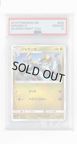 画像1: [PSA10]ジャランゴ【C】〈040/050〉(竜) (1)