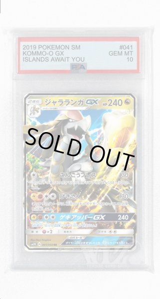 画像1: [PSA10]ジャラランガGX【RR】〈041/050〉(竜) (1)