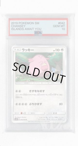 画像1: [PSA10]ラッキー【C】〈042/050〉(無) (1)