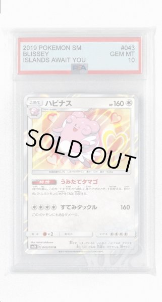画像1: [PSA10]ハピナス【R】〈043/050〉(無) (1)