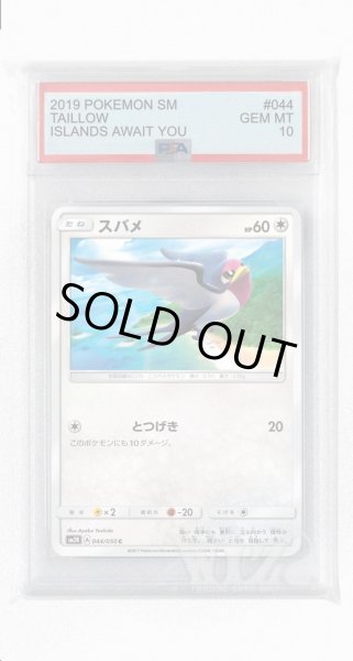 画像1: [PSA10]スバメ【C】〈044/050〉(無) (1)