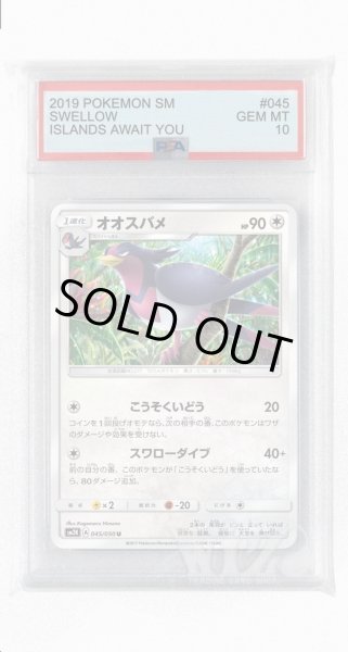 画像1: [PSA10]オオスバメ【U】〈045/050〉(無) (1)