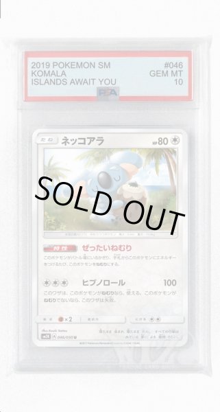 画像1: [PSA10]ネッコアラ【U】〈046/050〉(無) (1)