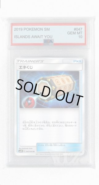 画像1: [PSA10]エネくじ【U】〈047/050〉(グッズ) (1)