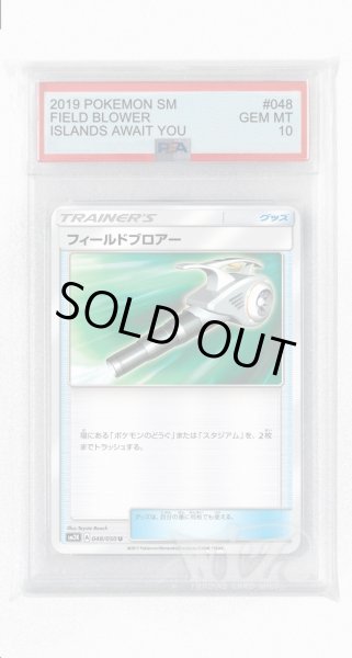 画像1: [PSA10]フィールドブロアー【U】〈048/050〉(グッズ) (1)