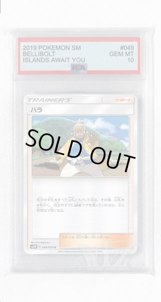 画像1: [PSA10]ハラ【U】〈049/050〉(サポート) (1)