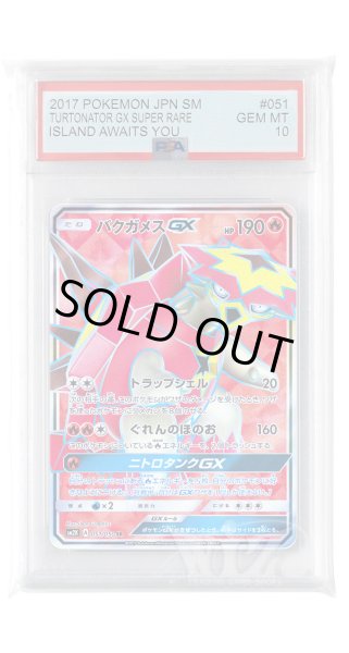 画像1: [PSA10]バクガメスGX【SR】〈051/050〉(炎) (1)