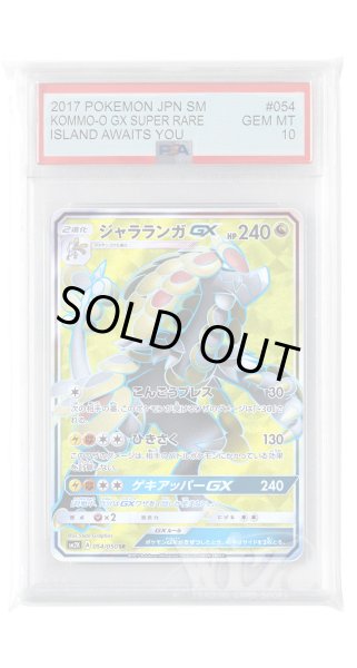 画像1: [PSA10]ジャラランガGX【SR】〈054/050〉(雷) (1)