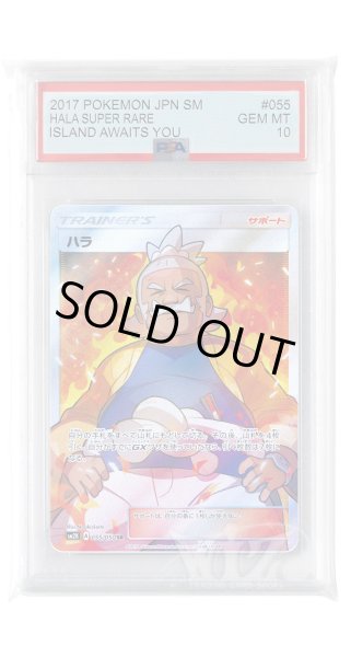 画像1: [PSA10]ハラ【SR】〈055/050〉(サポート) (1)