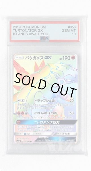 画像1: [PSA10]バクガメスGX【HR】〈056/050〉(炎) (1)
