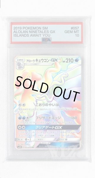 画像1: [PSA10]アローラキュウコンGX【HR】〈057/050〉(水) (1)