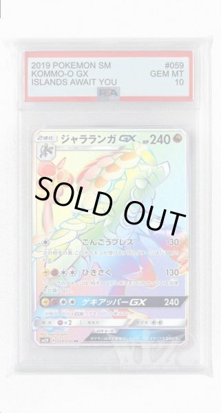画像1: [PSA10]ジャラランガGX【HR】〈059/050〉(雷) (1)