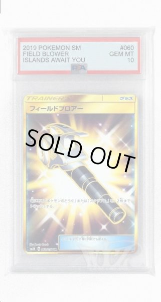画像1: [PSA10]フィールドブロアー【UR】〈060/050〉(グッズ) (1)
