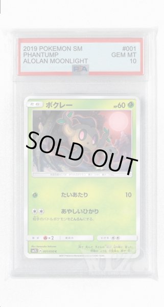 画像1: [PSA10]ボクレー【C】〈001/050〉(草) (1)