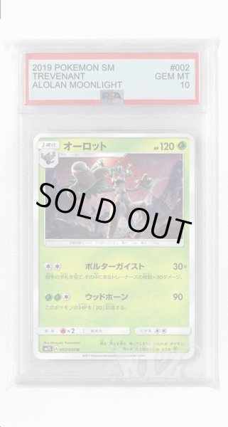 画像1: [PSA10]オーロット【U】〈002/050〉(草) (1)