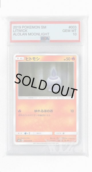 画像1: [PSA10]ヒトモシ【C】〈003/050〉(炎) (1)