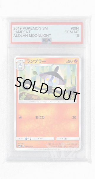 画像1: [PSA10]ランプラー【C】〈004/050〉(炎) (1)