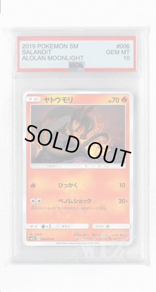 画像1: [PSA10]ヤトウモリ【C】〈006/050〉(炎) (1)