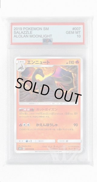 画像1: [PSA10]エンニュート【U】〈007/050〉(炎) (1)