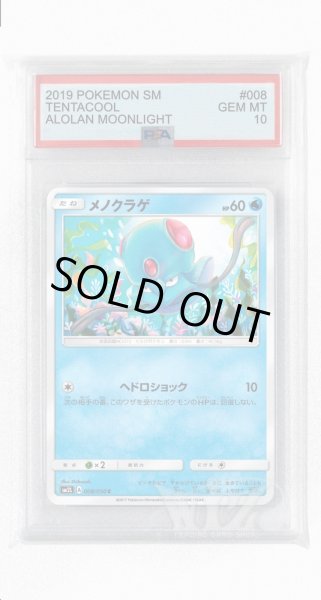 画像1: [PSA10]メノクラゲ【C】〈008/050〉(水) (1)