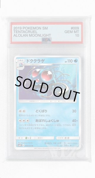 画像1: [PSA10]ドククラゲ【U】〈009/050〉(水) (1)