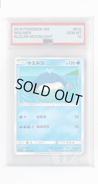 画像1: [PSA10]ホエルコ【C】〈010/050〉(水) (1)