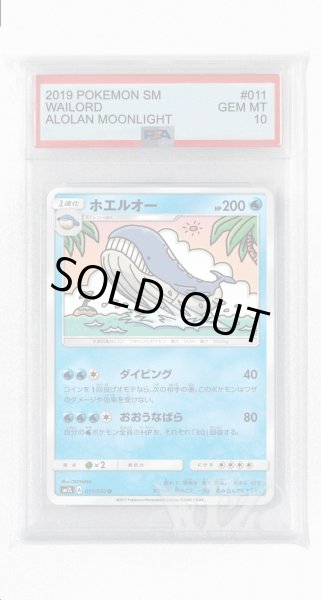画像1: [PSA10]ホエルオー【U】〈011/050〉(水) (1)