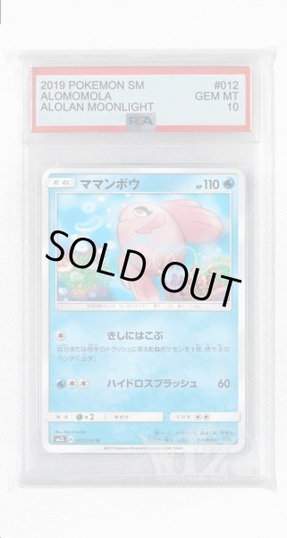 画像1: [PSA10]ママンボウ【U】〈012/050〉(水) (1)