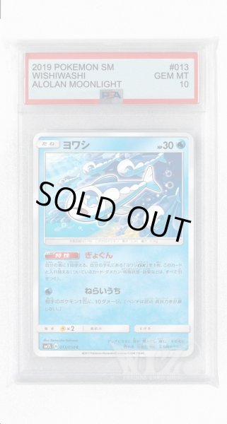 画像1: [PSA10]ヨワシ【C】〈013/050〉(水) (1)