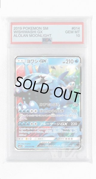 画像1: [PSA10]ヨワシGX【RR】〈014/050〉(水) (1)