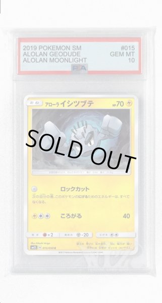 画像1: [PSA10]アローライシツブテ【C】〈015/050〉(雷) (1)