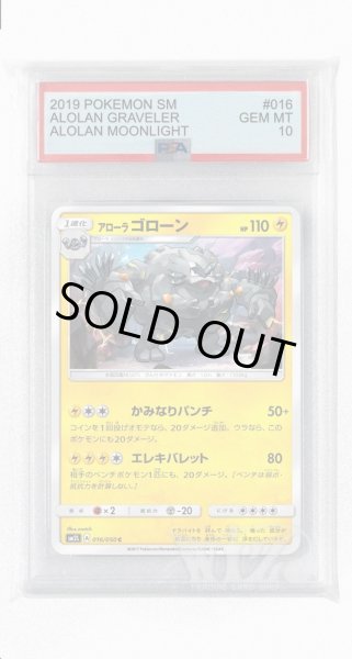 画像1: [PSA10]アローラゴローン【C】〈016/050〉(雷) (1)