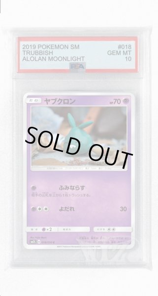 画像1: [PSA10]ヤブクロン【C】〈018/050〉(超) (1)