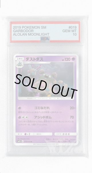 画像1: [PSA10]ダストダス【U】〈019/050〉(超) (1)