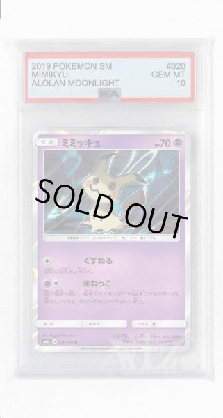 画像1: [PSA10]ミミッキュ【R】〈020/050〉(超) (1)