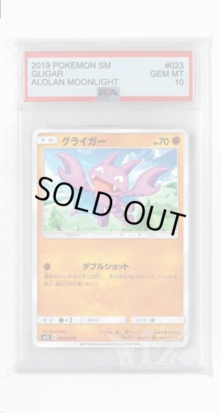 画像1: [PSA10]グライガー【C】〈023/050〉(闘) (1)
