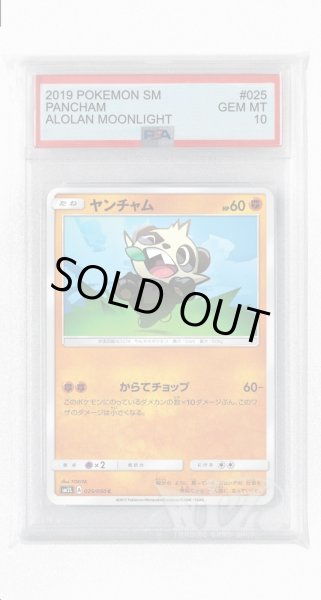 画像1: [PSA10]ヤンチャム【C】〈025/050〉(闘) (1)