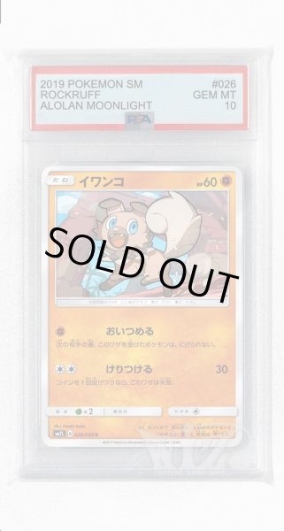 画像1: [PSA10]イワンコ【C】〈026/050〉(闘) (1)