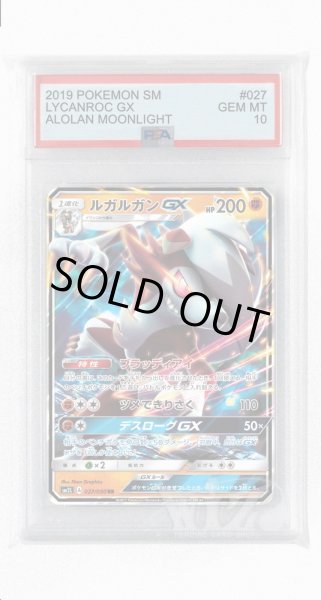 画像1: [PSA10]ルガルガンGX【RR】〈027/050〉(闘) (1)