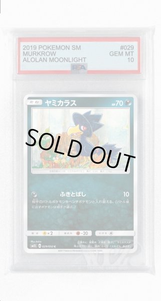 画像1: [PSA10]ヤミカラス【C】〈029/050〉(悪) (1)