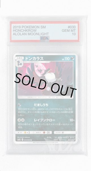 画像1: [PSA10]ドンカラス【U】〈030/050〉(悪) (1)