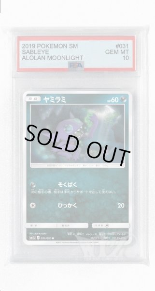 画像1: [PSA10]ヤミラミ【U】〈031/050〉(悪) (1)