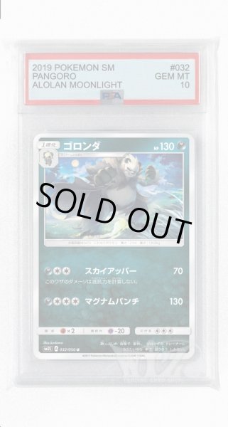 画像1: [PSA10]ゴロンダ【U】〈032/050〉(悪) (1)