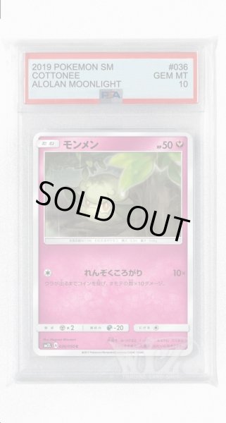 画像1: [PSA10]モンメン【C】〈036/050〉(妖) (1)