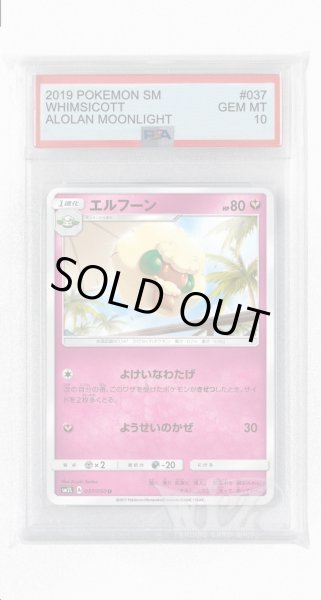 画像1: [PSA10]エルフーン【U】〈037/050〉(妖) (1)